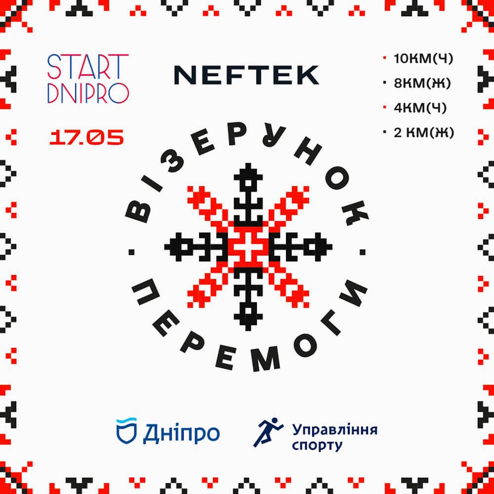 Візерунок Перемоги 2026