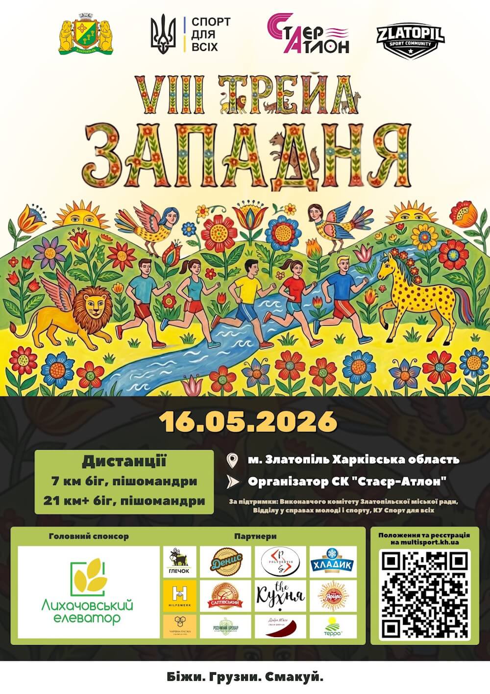 Западня трейл 2026