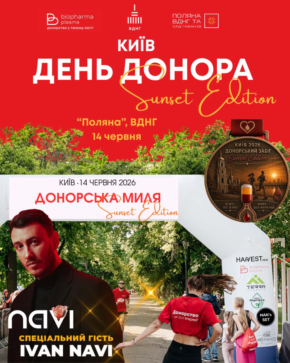«Донорська миля»
