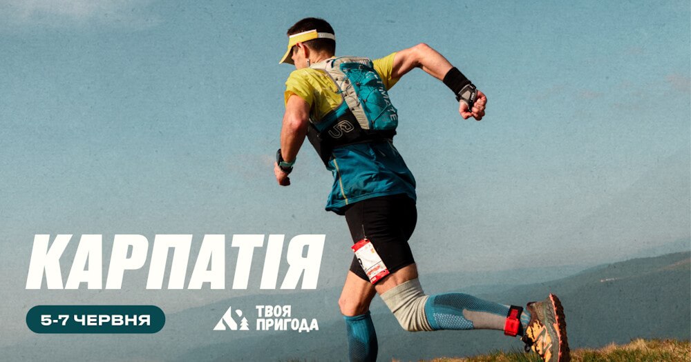 Карпатія трейл