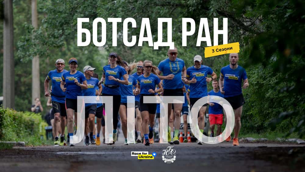 Ботсад Ран - Літо