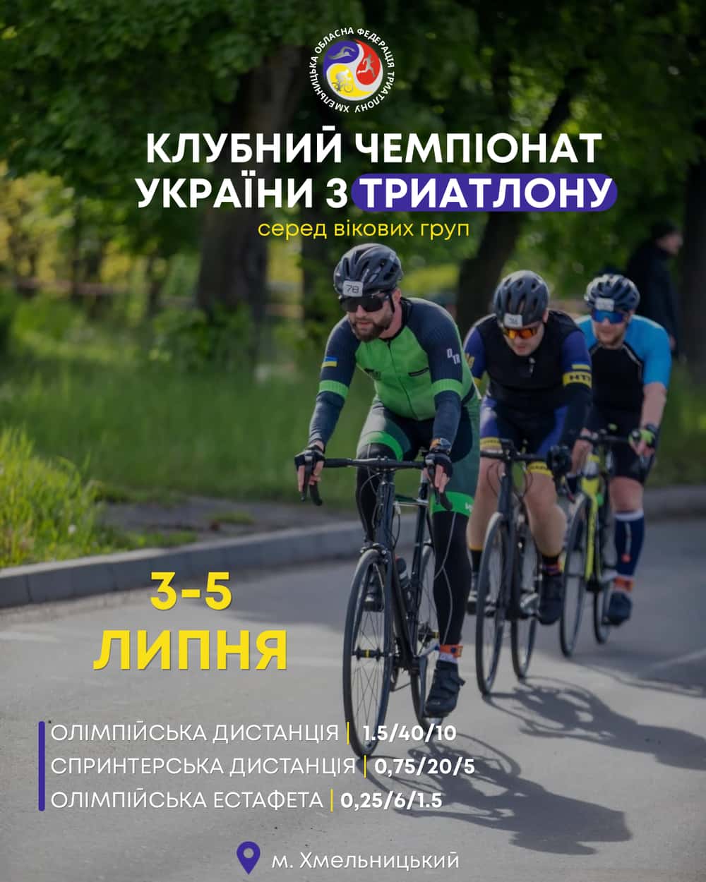 Клубний чемпіонат України з триатлону