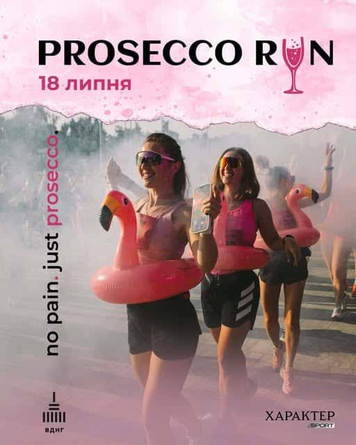 Prosecco Run