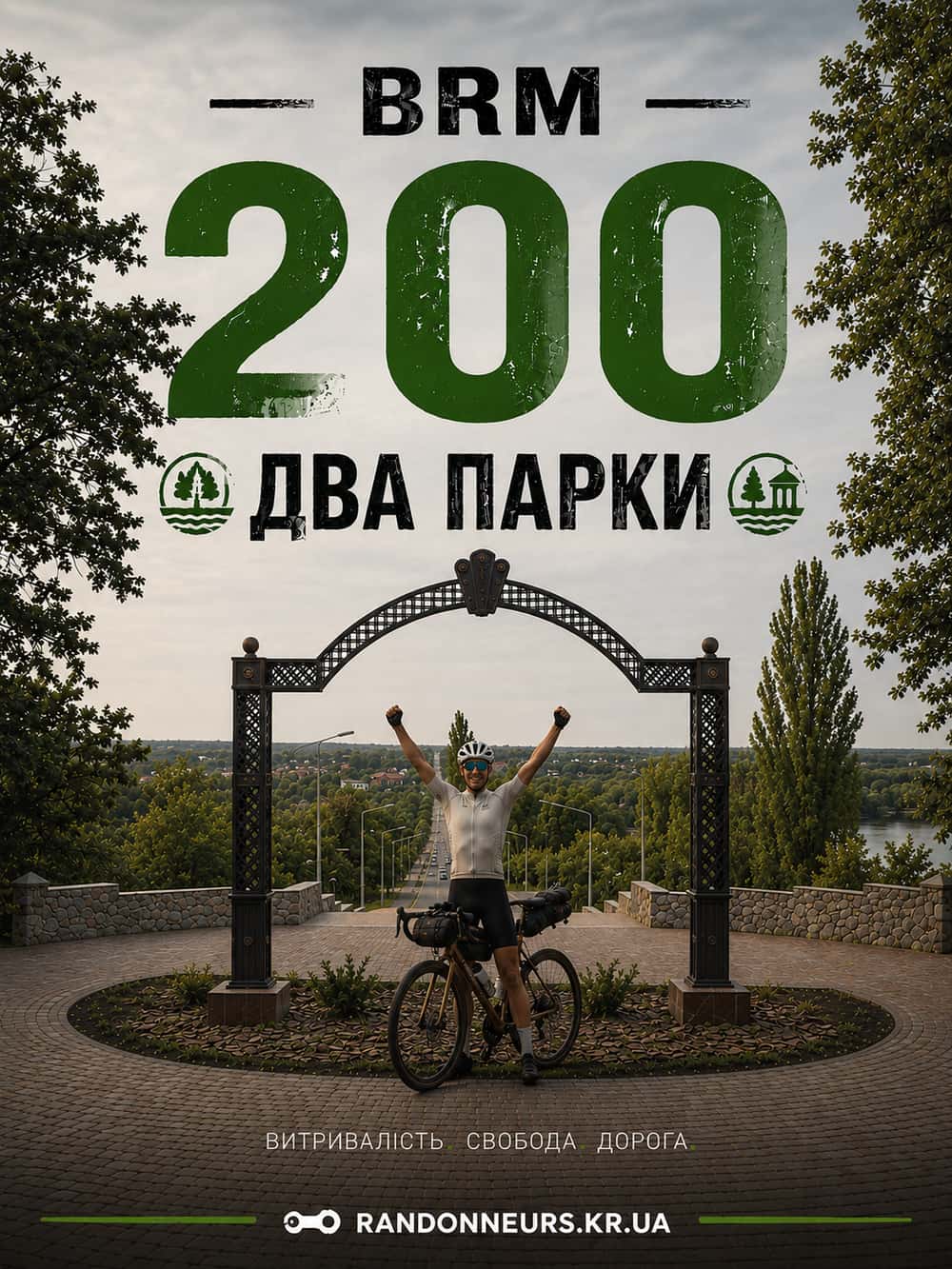 BRM 200 Два Парки