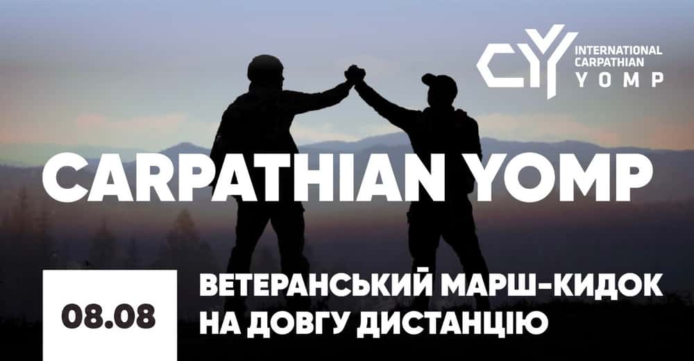 CARPATHIAN YOMP ветеранський марш-кидок на довгу дистанцію