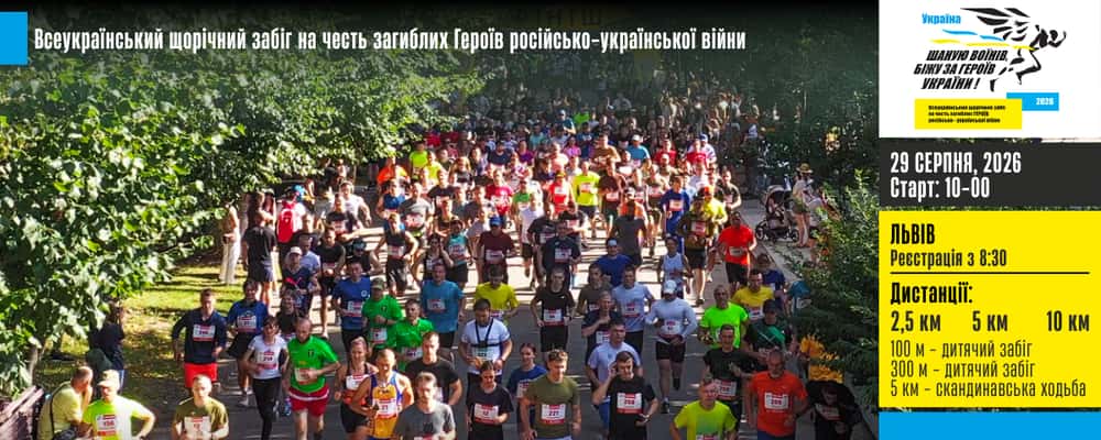 ШАНУЮ ВОЇНІВ, БІЖУ ЗА ГЕРОЇВ УКРАЇНИ