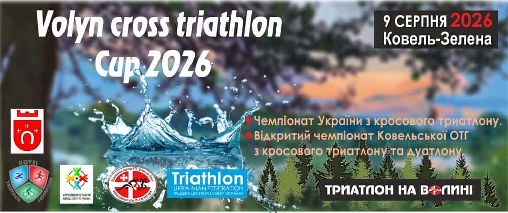 Volyn Cross Triathlon Cup 2026