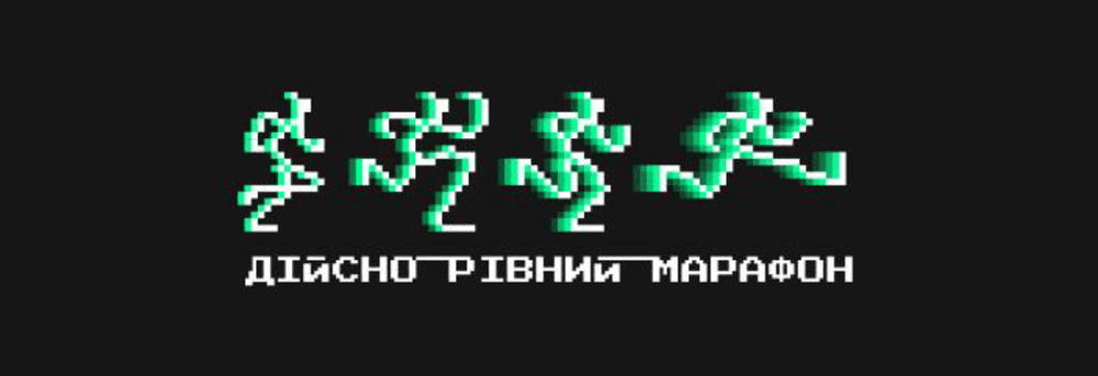ДІЙСНО РІВНИЙ МАРАФОН. Дрогобич