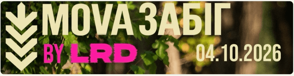 MOVA Забіг 2026