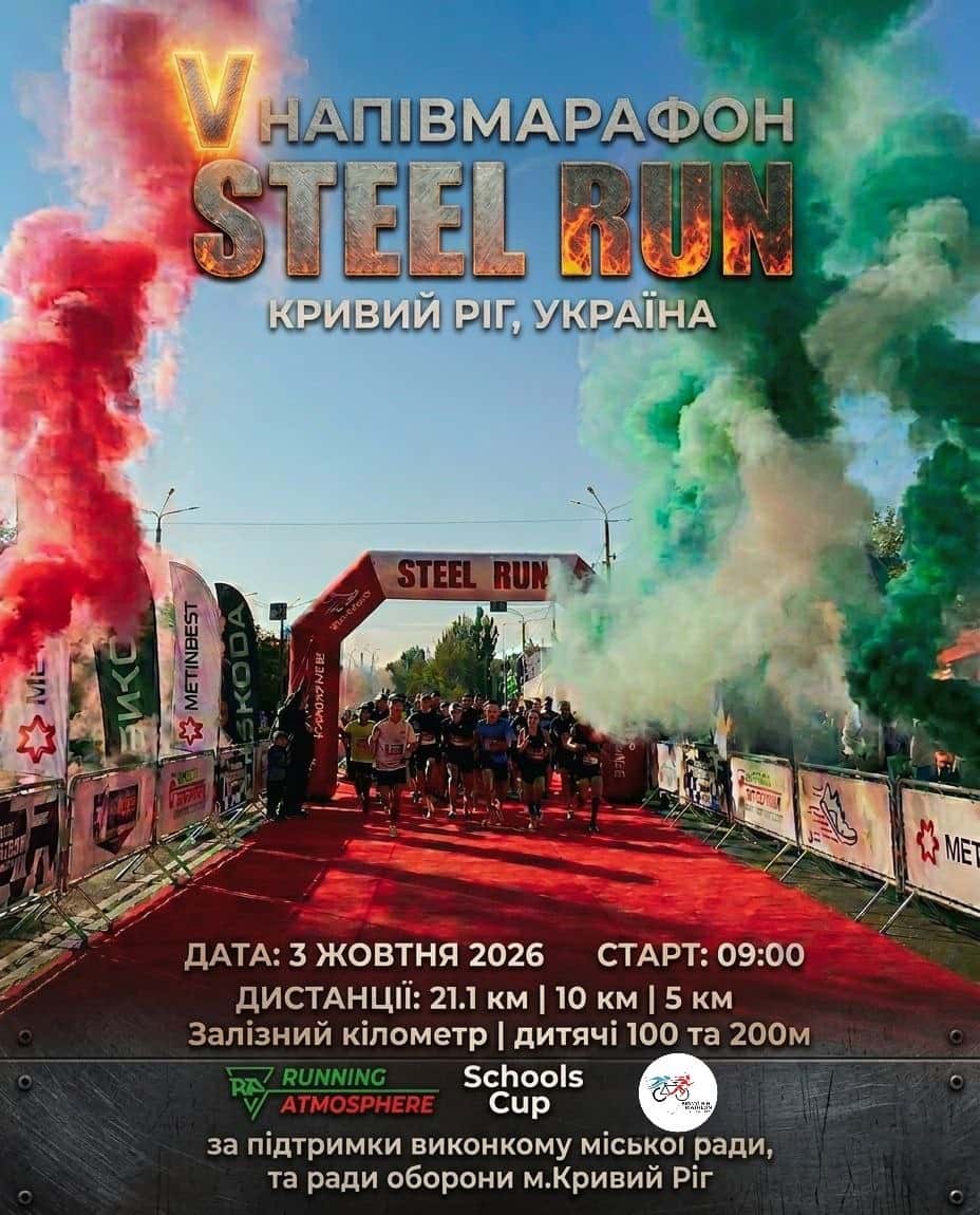 V Криворізький півмарафон 